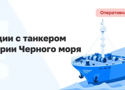 В Черном море горит нефть: что известно про танкер в Краснодарском крае