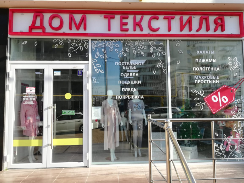 «Дом текстиля»: широкий выбор и отличное качество