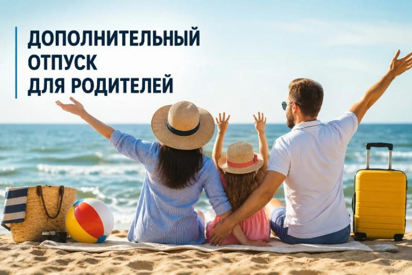 Родителям школьников хотят добавить две недели оплачиваемого отдыха