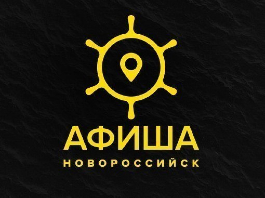 Афиша Новороссийска с 30 июня по 2 июля