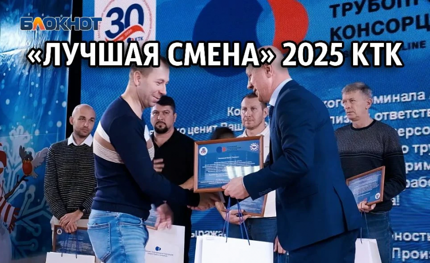 Безопасность превыше всего: награждены победители конкурса «Лучшая смена» КТК 