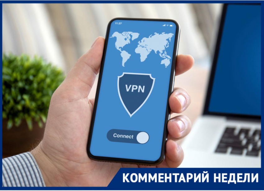 Чем может быть опасен VPN: IT- специалист из Новороссийска о популярном сервисе   