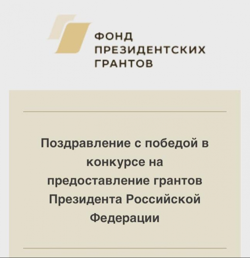 Попечительский совет школы №40 Новороссийска выиграл президентский грант 