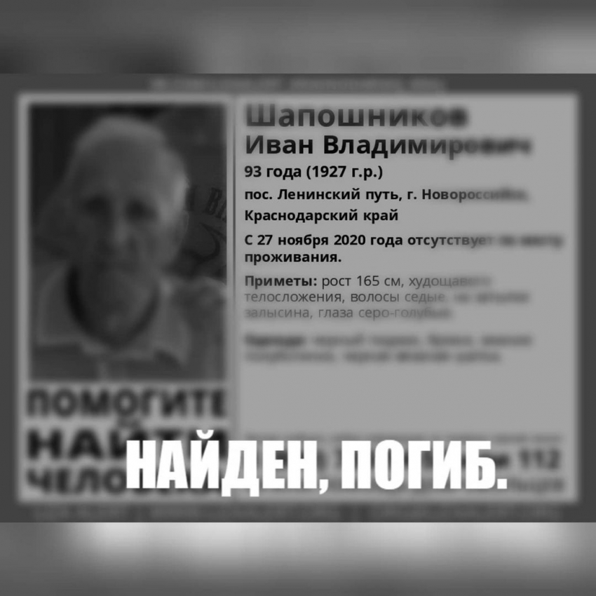 Пропавший в ноябре новоросиец найден мертвым