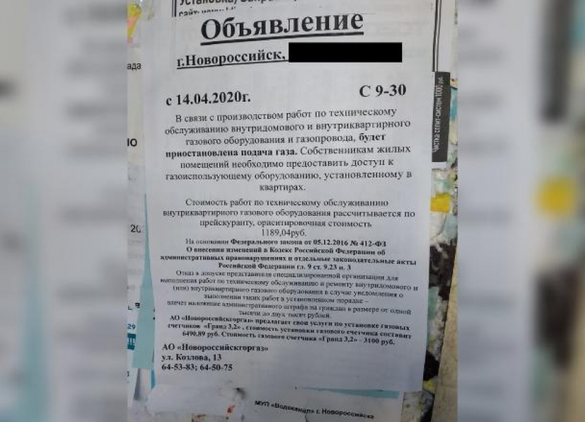 Новороссийским газовщикам карантин не помеха