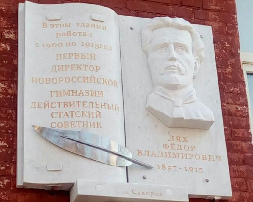 Увековечена память первого директора мужской гимназии в Новороссийске