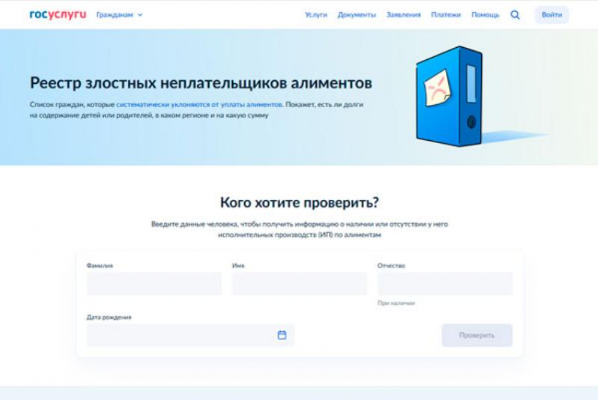 На Госуслугах появился реестр злостных неплательщиков алиментов 