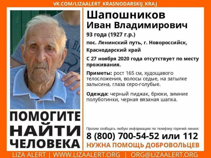 93-летнего мужчину ищут в Новороссийске 