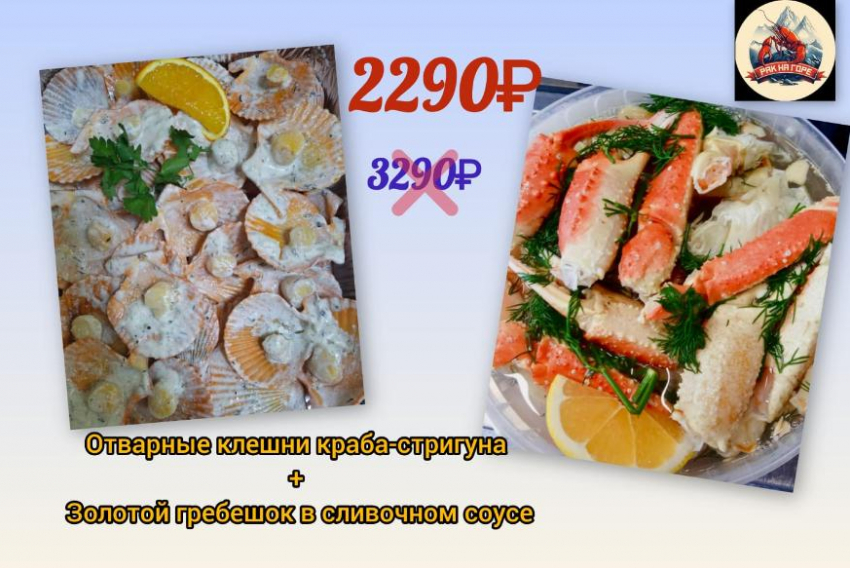 Товар дня! Сет отварные краб+гребешок за 2.290 ₽