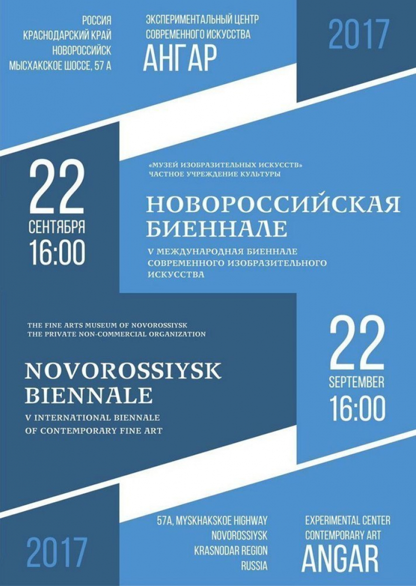 Открытие международной выставки «Биеннале» в Новороссийске можно посетить бесплатно