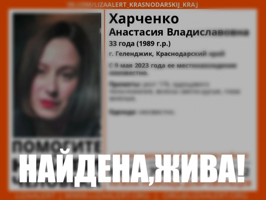 Пропавшая девушка, которую искали в Новороссийске, вернулась домой 