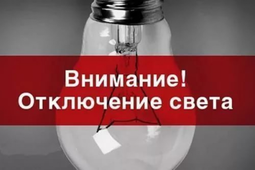 Десять улиц Новороссийска останутся без света