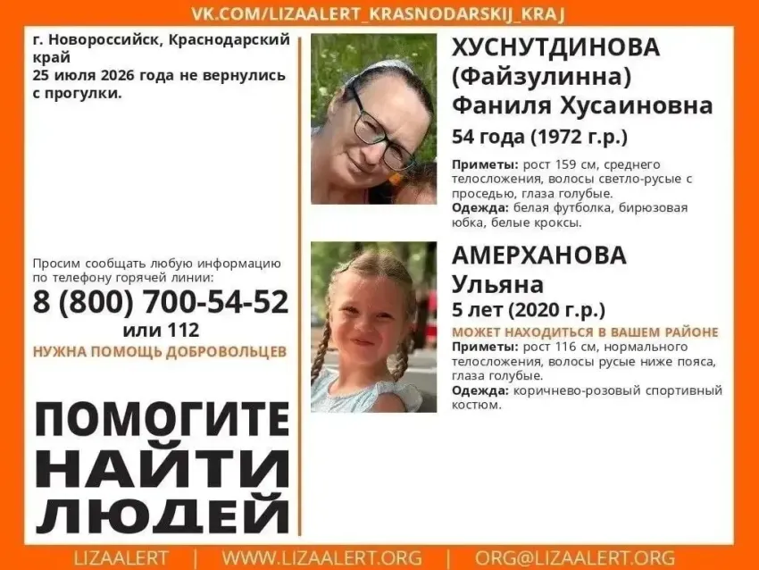 Женщина с маленьким ребенком пропали во время прогулки в Новороссийске 