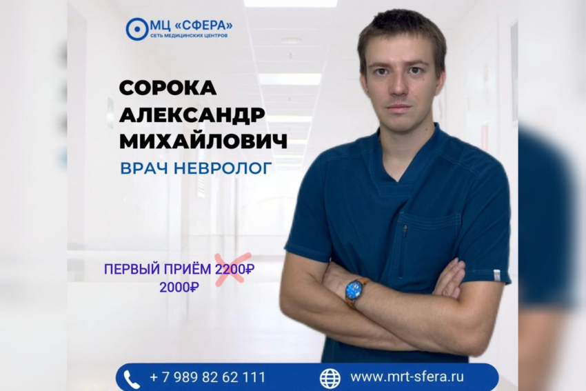 Услуга дня! В МЦ «Сфера» проводит диагностику и лечение врач-невролог — Сорока Александр Михайлович