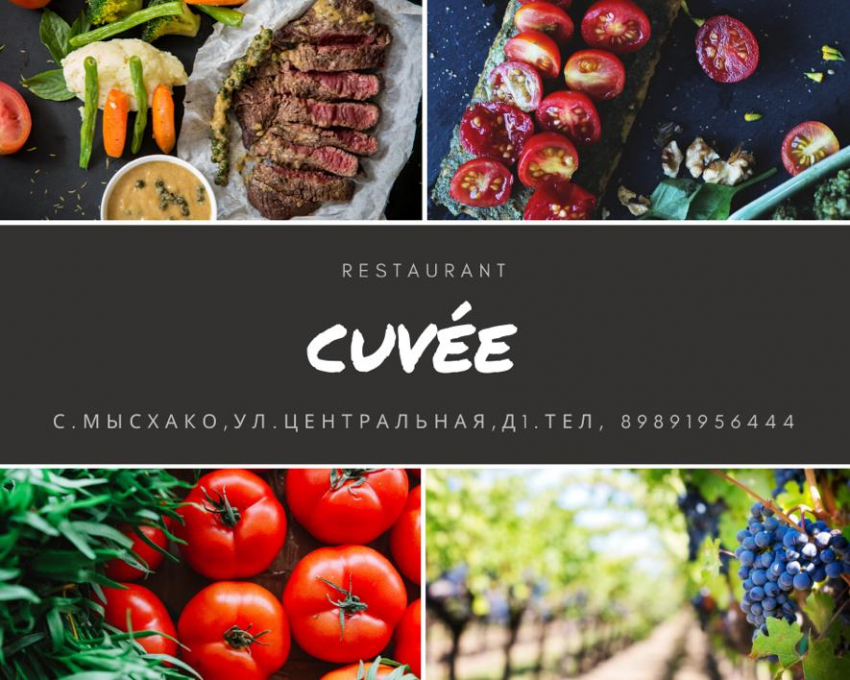 Получите настоящее гастрономическое наслаждение в ресторане “Cuvée”