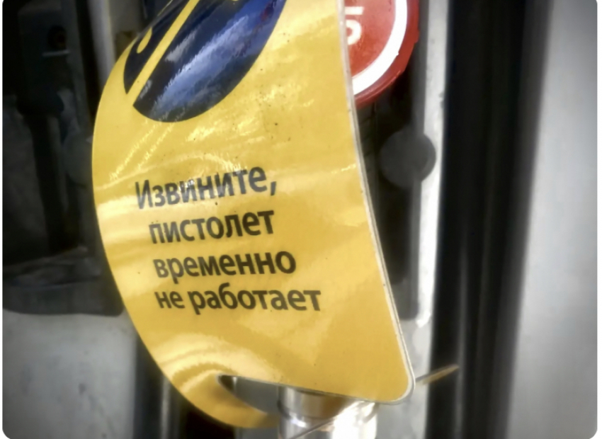 Наполовину пусто: АЗС Новороссийска проверили на наличие бензина