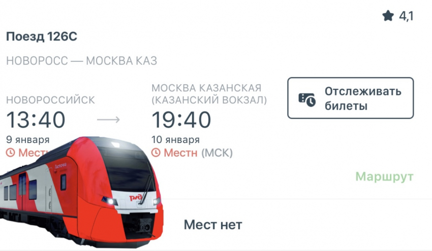 Билетов нет: новороссийцам  будет сложно уехать в Москву после праздников 