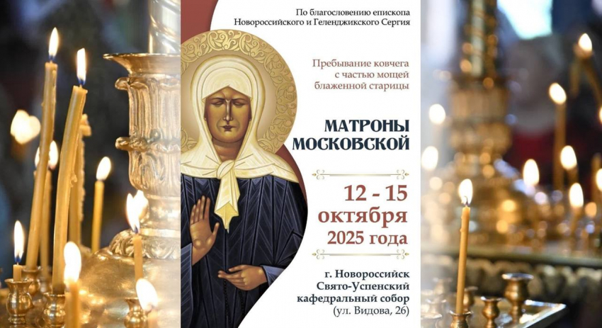 В Новороссийск прибудет ковчег с частью мощей блаженной Матроны Московской
