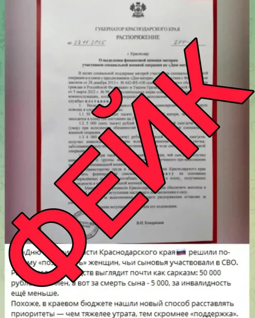 На Кубани запустили циничный фейк ко Дню матери 