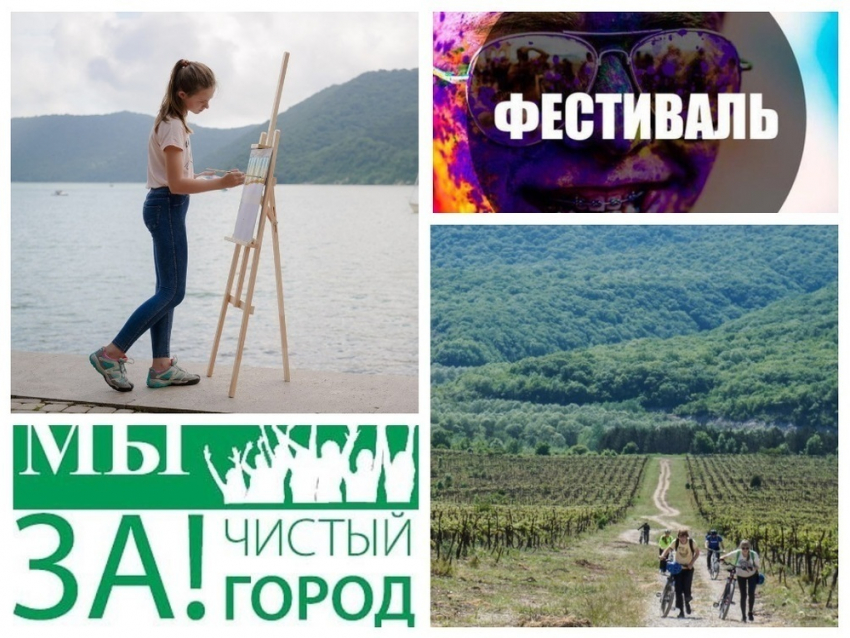Экологическая акция, фестиваль красок, велопоход и многое другое уже в эти выходные в Новороссийске