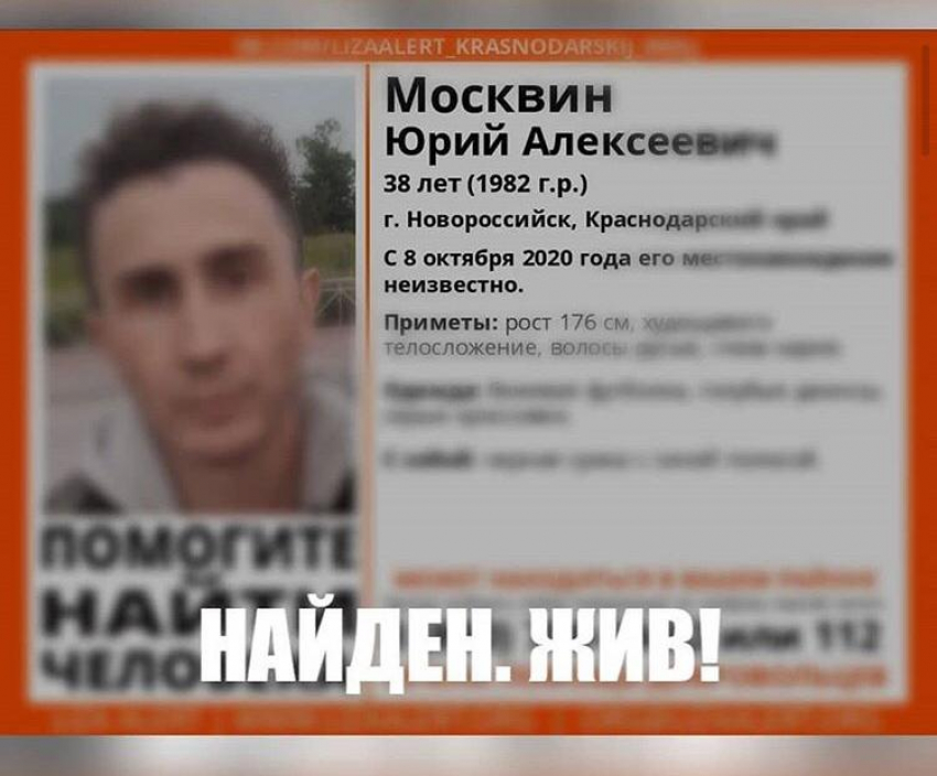 Пропавший без вести житель Новороссийска вернулся домой 