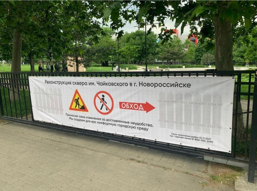 С 3 июня проход через сквер Чайковского будет закрыт для новороссийцев