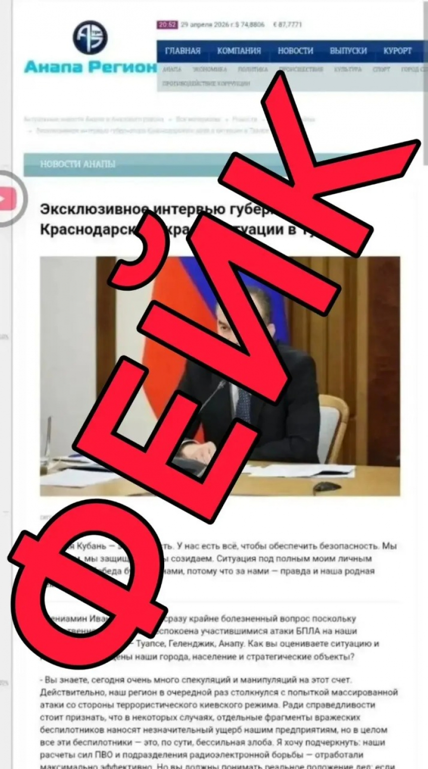 Власти опровергли фейковое интервью Кондратьева про Туапсе: хакеры взломали сайт