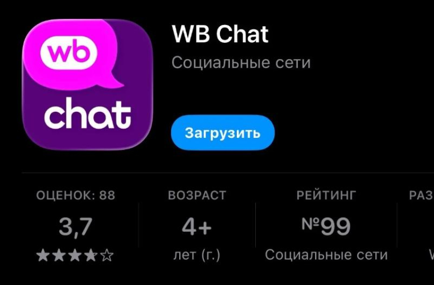 Wildberries выходит на новый уровень: компания запустила собственный мессенджер