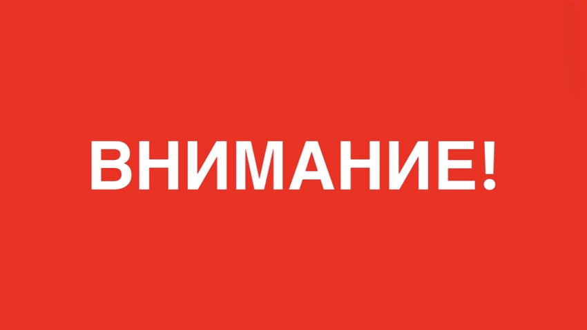 Администрация Новороссийска призывает горожан соблюдать осторожность 