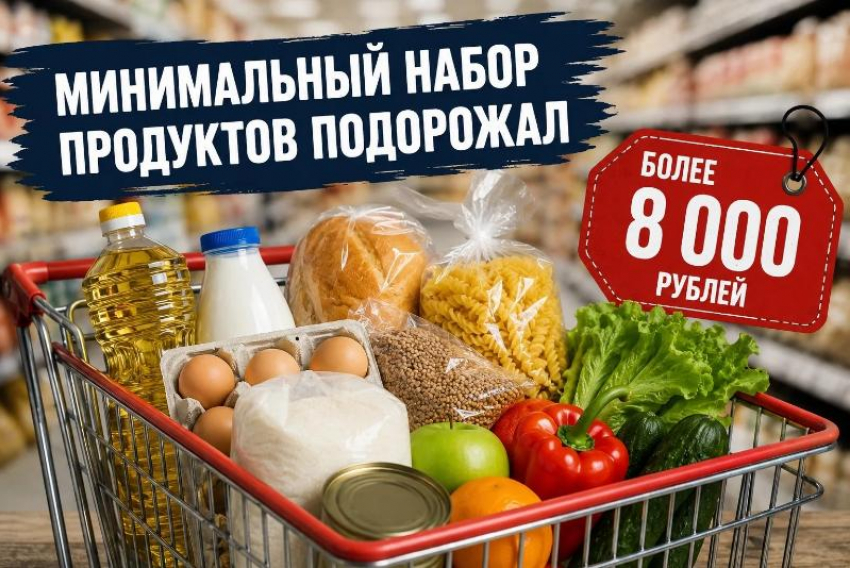 За еду придется платить больше: минимальный набор продуктов превысил 8000 рублей