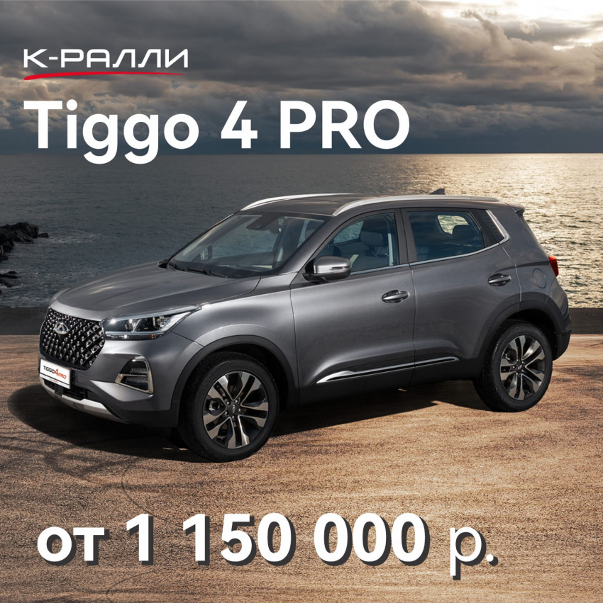 Товар дня! Автомобили CHERY в наличии на выгодных условиях 