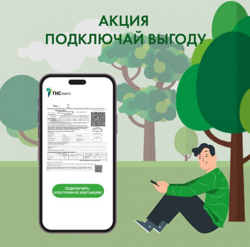 «ТНС энерго Кубань» запускает акцию «Подключай выгоду»