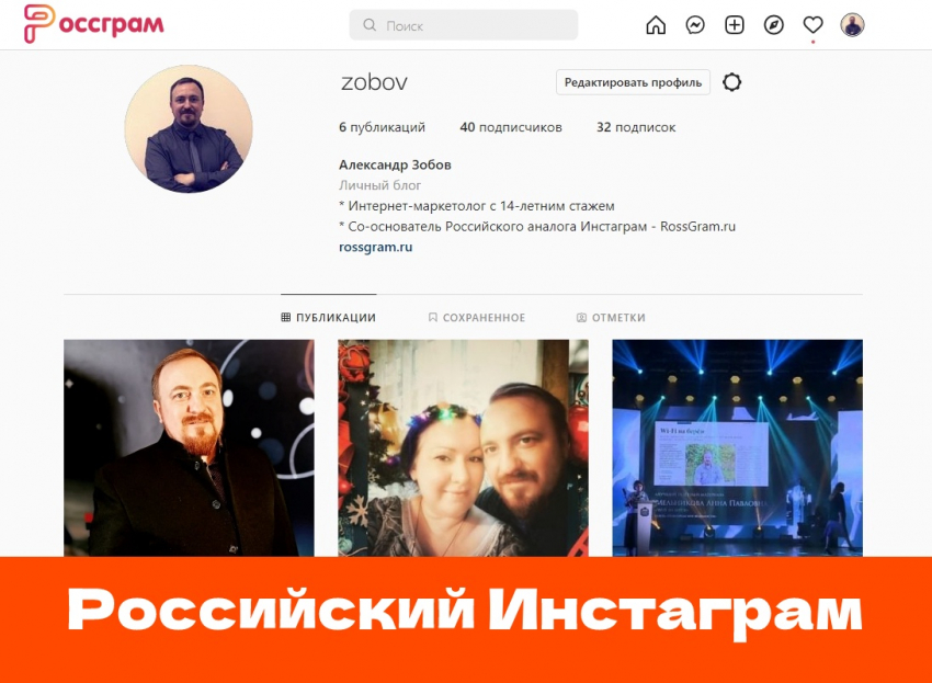Россграм вместо Instagramа: совсем скоро новороссийцы смогут зарегистрироваться в новой соц сети