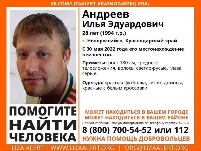 Местонахождение неизвестно: в Новороссийске пропал молодой человек 