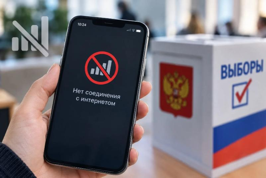 В дни выборов россиян предупредили о возможных перебоях с мобильным интернетом