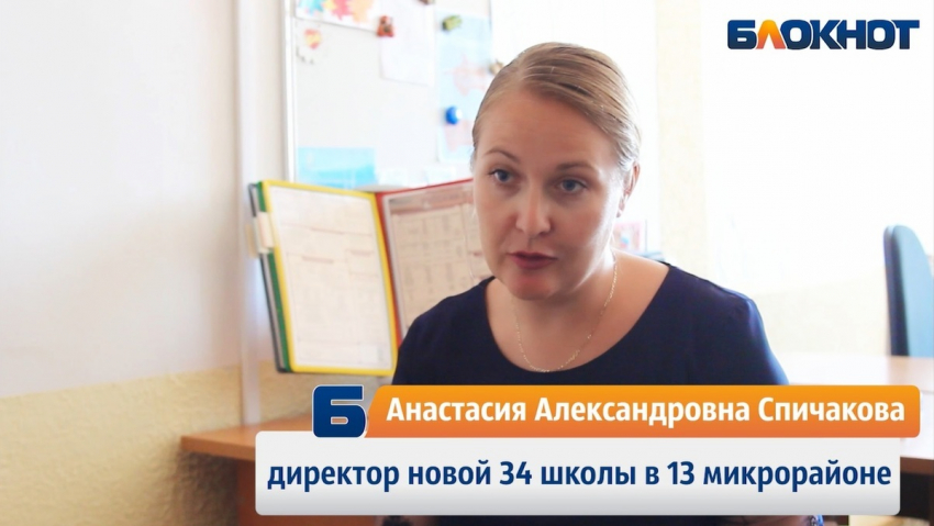 «Если видишь проблему – найди её решение», - директор новой школы №34 Анастасия Спичакова