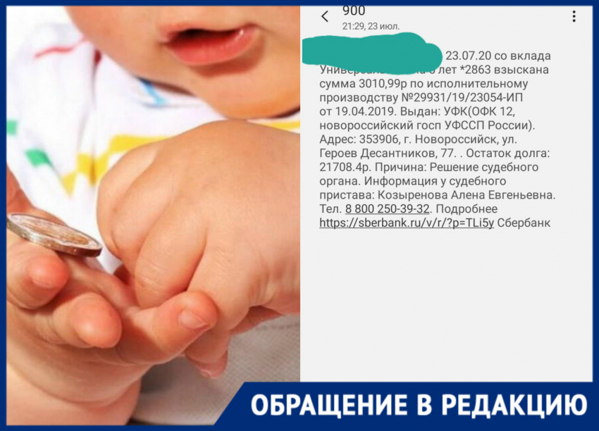 Судебные приставы забирают у жительницы Новороссийска детское пособие и алименты