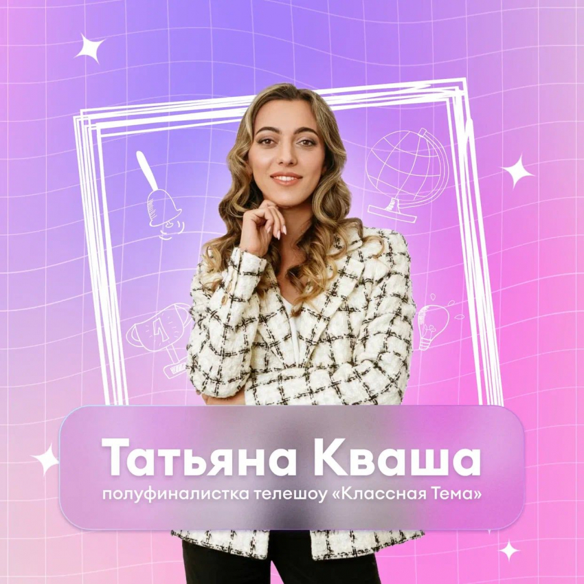 Педагог из Новороссийска находится в шаге от победы в федеральном конкурсе