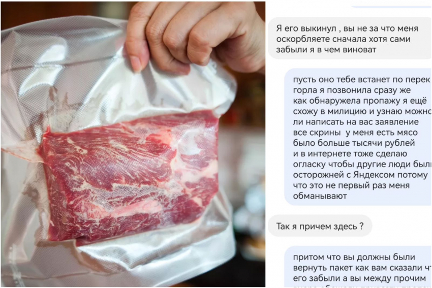 Пакет с мясом пропал в небытие из машины такси в Новороссийске 