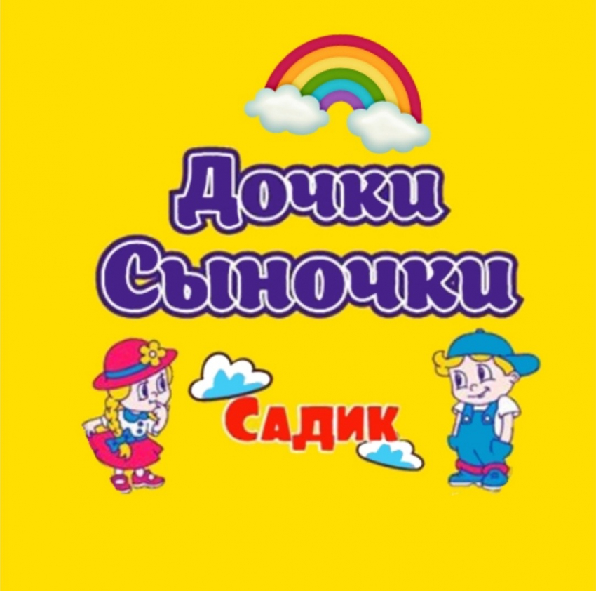 Детский сад от 11 тысяч рублей