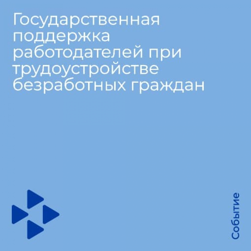 Работодатели получат субсидии за трудоустройство молодежи - 3 МРОТ.