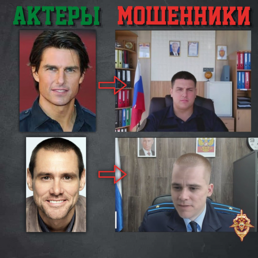 Джим Керри и Том Круз в погонах взяли моду звонить гражданам