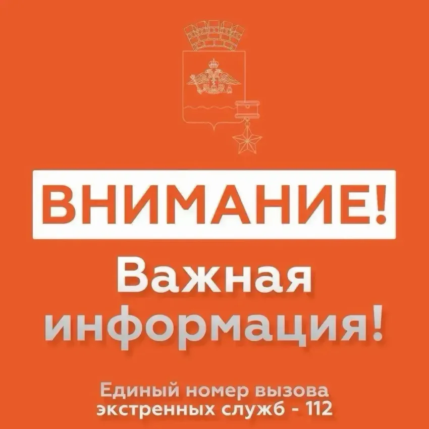 В Новороссийске объявлена  угроза атаки беспилотников 