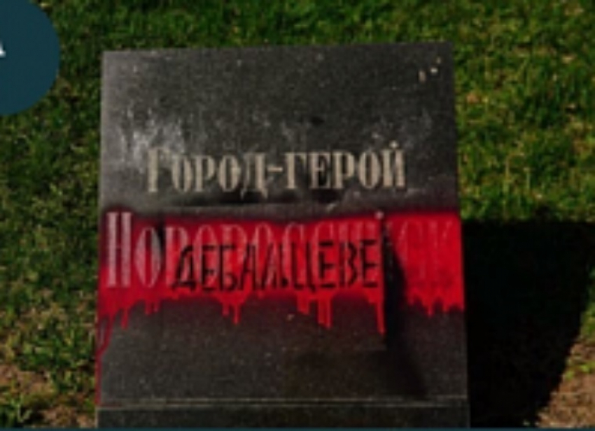 Мемориальную доску города-героя Новороссийска осквернили в Одессе