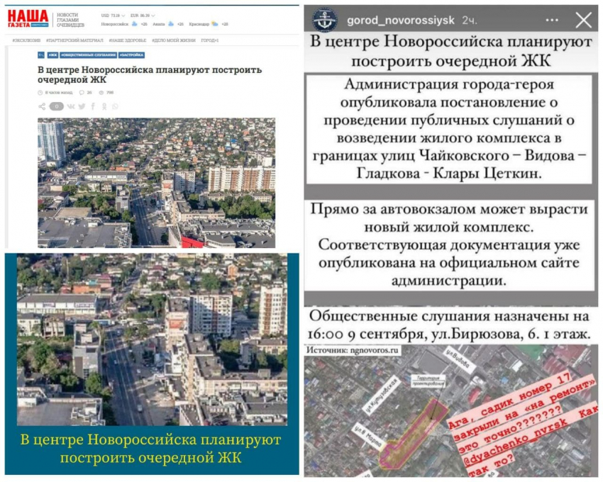 Городские паблики Новороссийска «проспали» новость двухлетней давности
