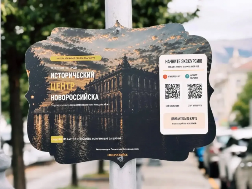 В Новороссийске запустили цифровой маршрут по историческому центру