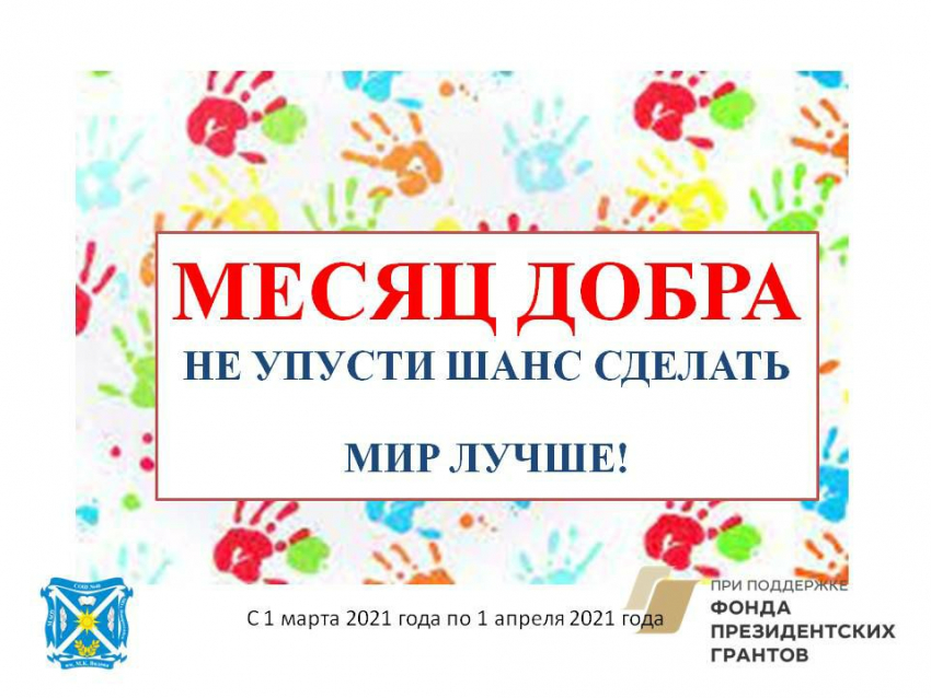 «Месяц Добра» стартовал в средней школе №40 города Новороссийска