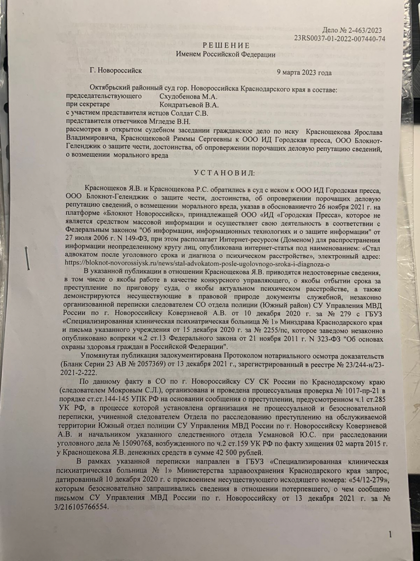 Обязательная публикация решения суда в качестве опровержения 