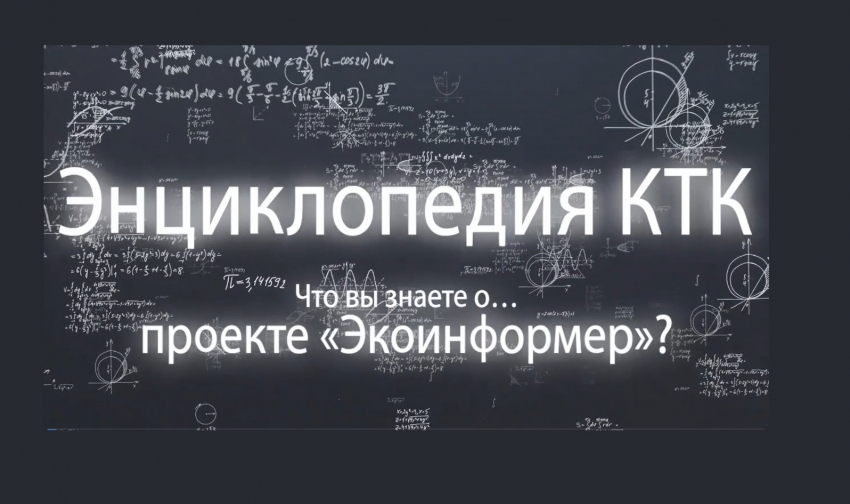 А есть ли опасность? В Южной Озереевке жители могут узнавать актуальный состав воздуха через «Экоинформер» КТК