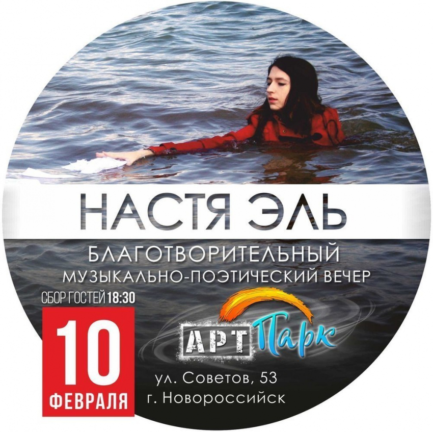Благотворительный вечер в поддержку юной поэтессы пройдет в Новороссийске